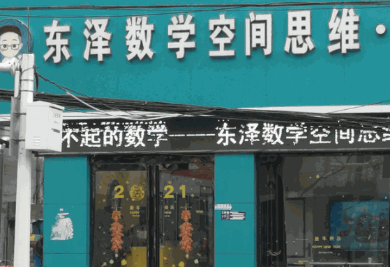 东泽数学空间思维